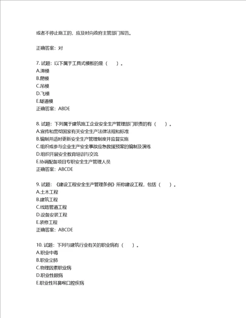 2022宁夏省建筑“安管人员项目负责人B类安全生产考核题库含答案第173期