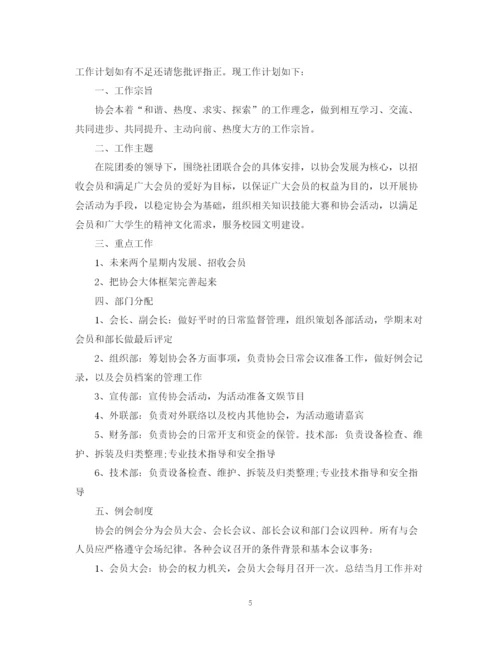 精编之大学社团个人工作计划书.docx