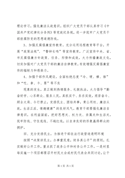 党风廉政建设工作总结优选10篇.docx