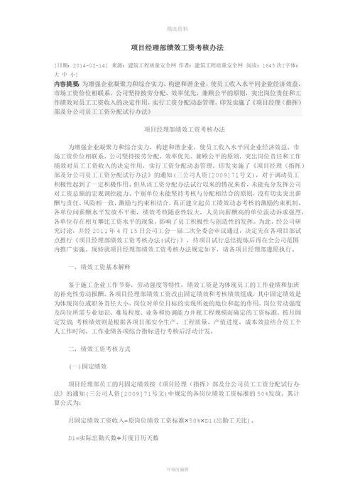 项目经理部绩效考核制度.docx