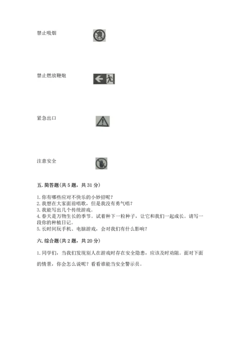 小学二年级下册道德与法治期中测试卷及完整答案（必刷）.docx