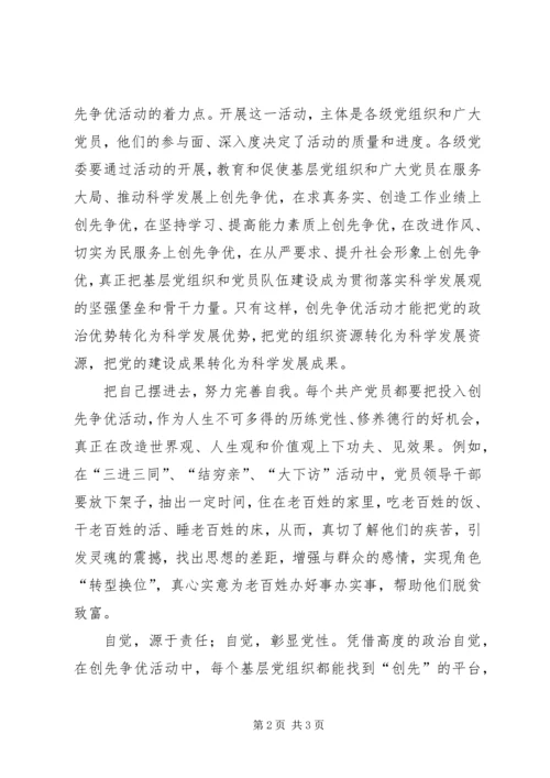 基层党组织开展好创先争优活动心得.docx