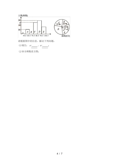 人教版2021年七年级数学上册期末试卷及答案【必考题】.docx