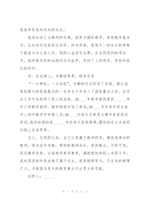 小学数学一年级教师个人述职报告.docx