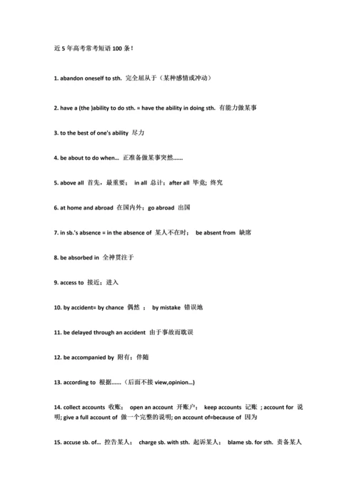 高中英语短语积累精华.docx