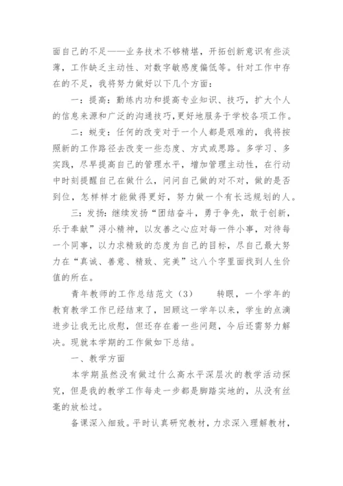青年教师的工作总结_2.docx
