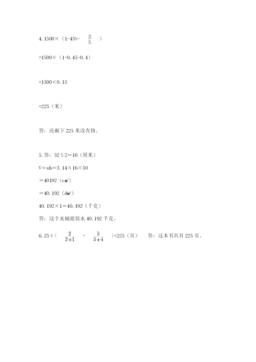 小学六年级下册数学摸底考试题及答案（名师系列）.docx