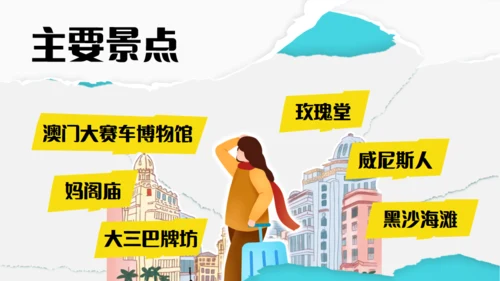 澳门旅游澳门行文旅宣传通用PPT模板
