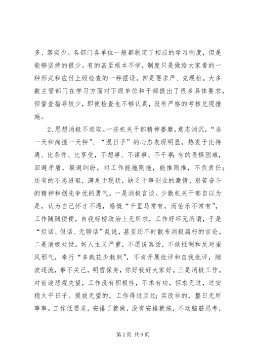 当前党的作风存在的问题及对策思考 (2).docx