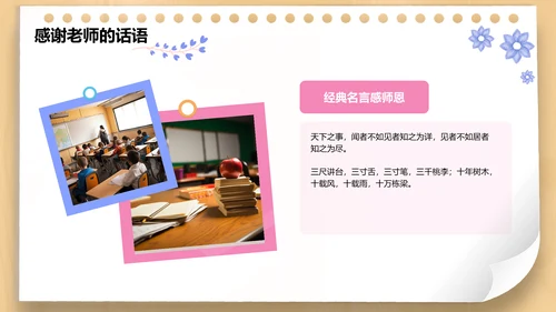 黄色插画风教师节感恩老师PPT模板