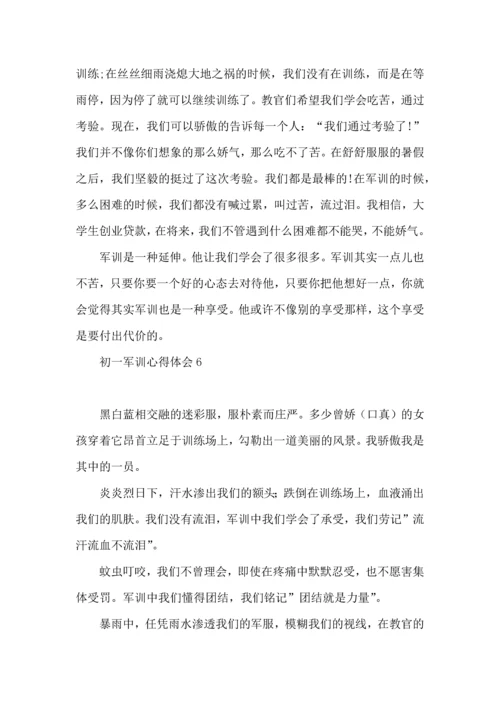 初一军训心得体会 (2).docx