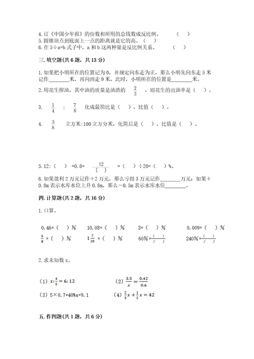 小学数学六年级下册期末测试卷附答案完整版