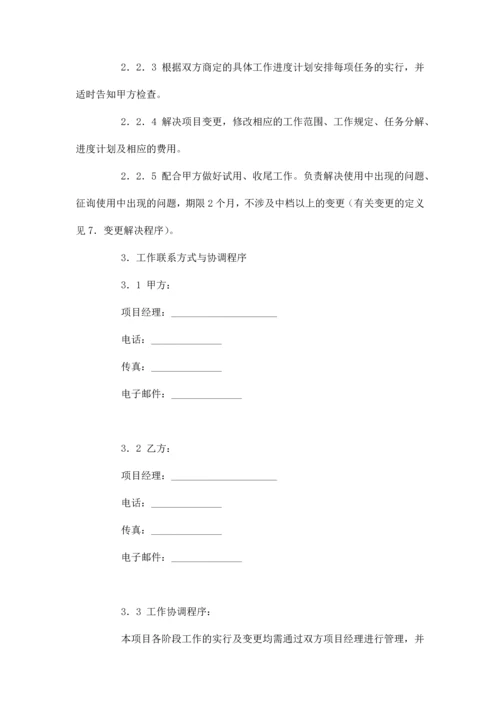 网站建设项目合同协议书范本模板.docx