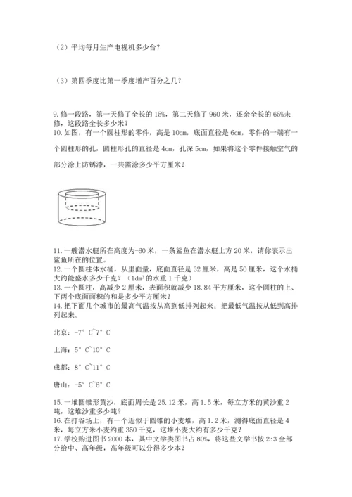 小升初数学应用题50道带答案（夺分金卷）.docx