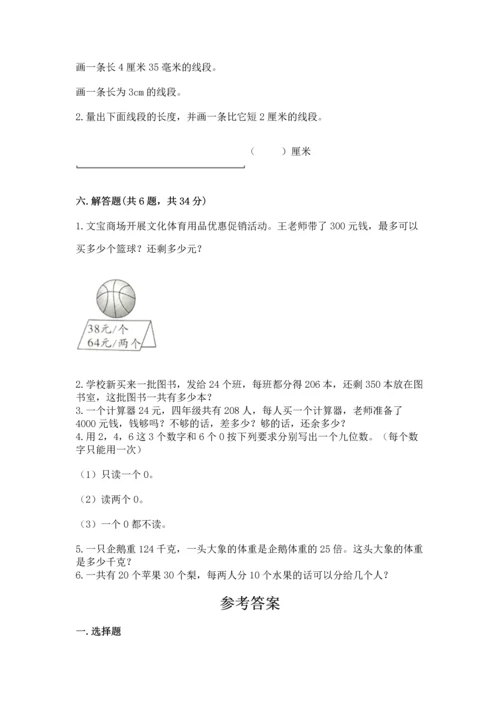 人教版四年级上册数学期末测试卷精品（达标题）.docx