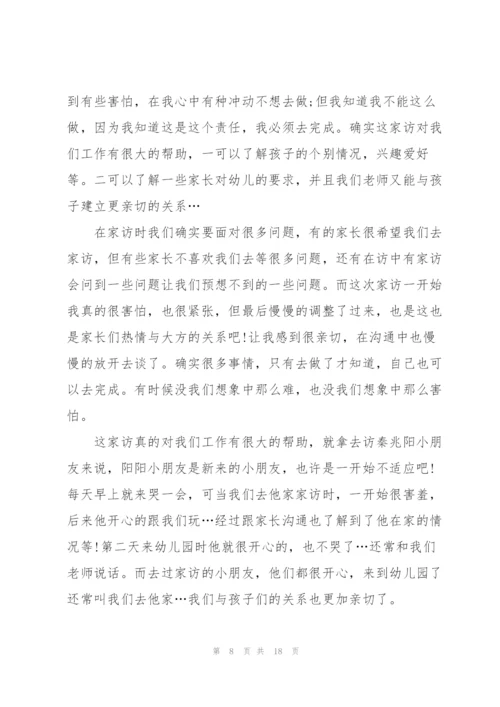 教师走访心得体会5篇.docx