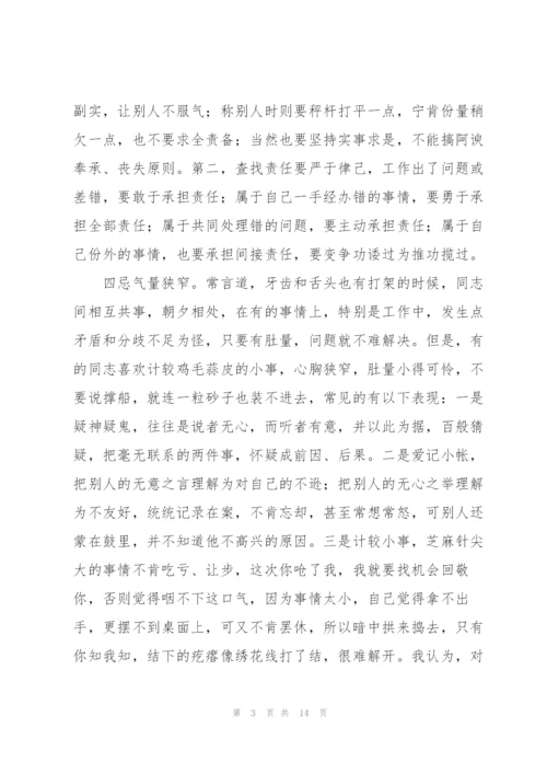 论领导班子的团结合作.docx