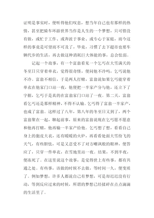青春飞扬的日子作文-1.docx