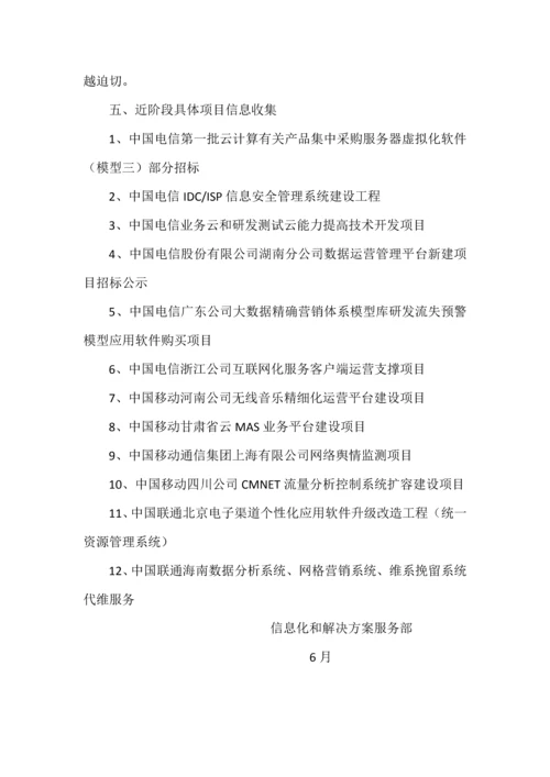 运营商大数据需求分析报告.docx