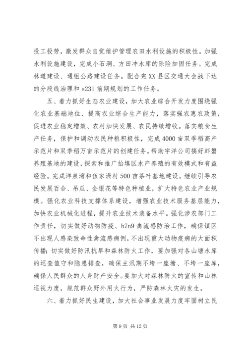 沾溪镇人民政府工作报告.docx