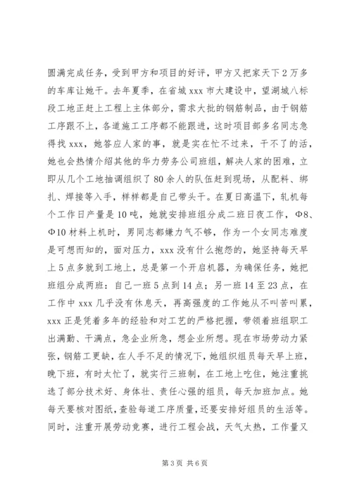 企业三八红旗手事迹材料.docx