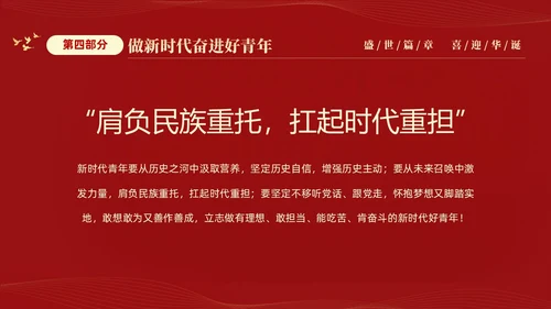 红色大气简约党建党课庆祝中华人民共和国成立74周年国庆演讲国庆节