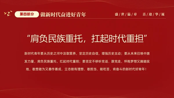 红色大气简约党建党课庆祝中华人民共和国成立74周年国庆演讲国庆节
