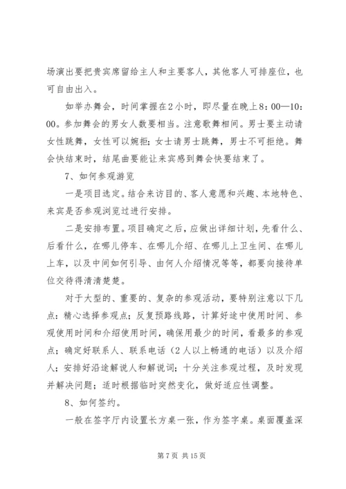 会务接待工作要点 (2).docx