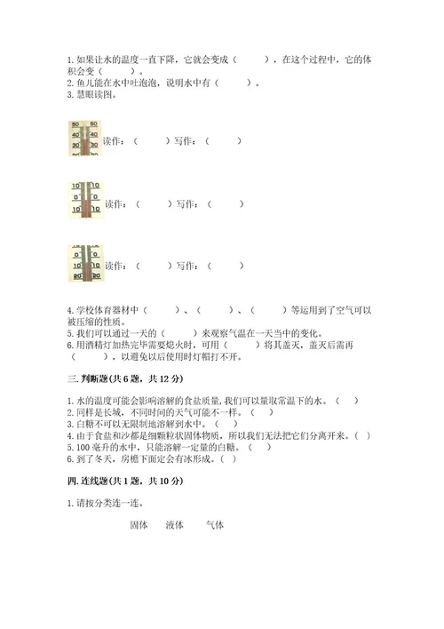 教科版三年级上册科学期末测试卷带答案（完整版）