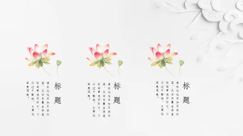 唯美荷花中国风通用PPT模板