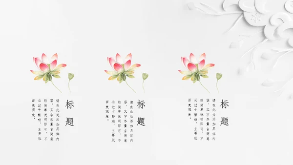 唯美荷花中国风通用PPT模板