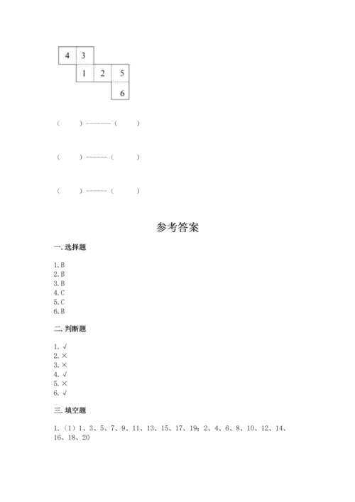 人教版五年级下册数学期中测试卷精品（必刷）.docx