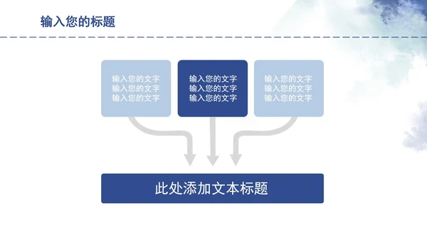 蓝色水墨毕业答辩PPT模板