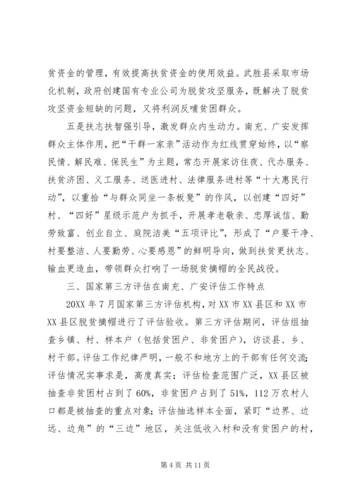 他山之石可以攻玉——赴四川南充、广安两市考察脱贫攻坚工作的调研报告.docx