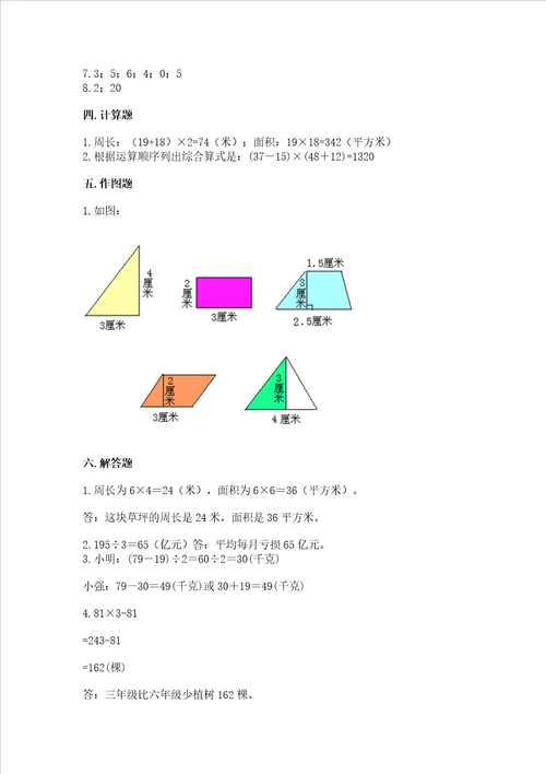 小学三年级下册数学期末测试卷含答案ab卷