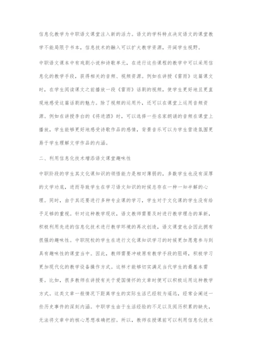 中职语文课堂中现代化信息手段的运用.docx