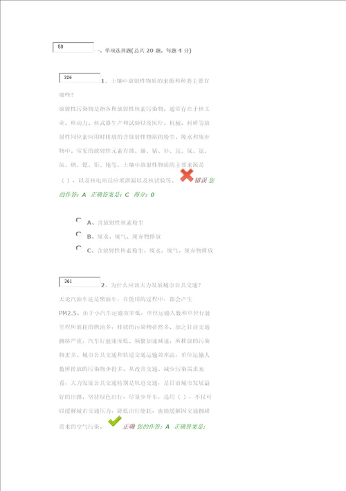 百万观众题目答案
