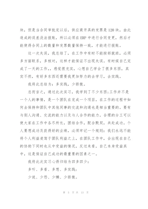 2022年学生实习心得体会.docx