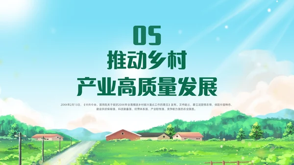 绿色清新插画风全面推进乡村振兴重点工作主题党课中央一号文件
