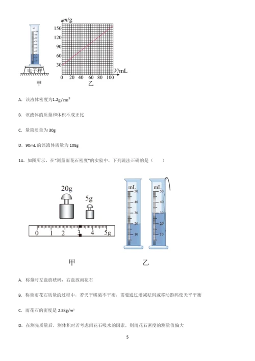 人教版八年级物理质量与密度知识点梳理.docx