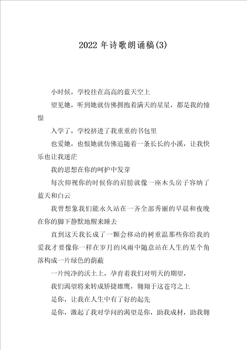 2022年诗歌朗诵稿3