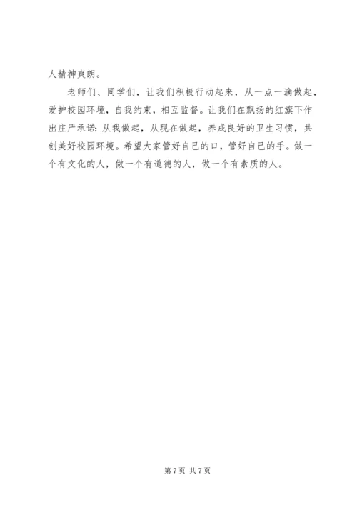 关于校园卫生的国旗下讲话稿.docx