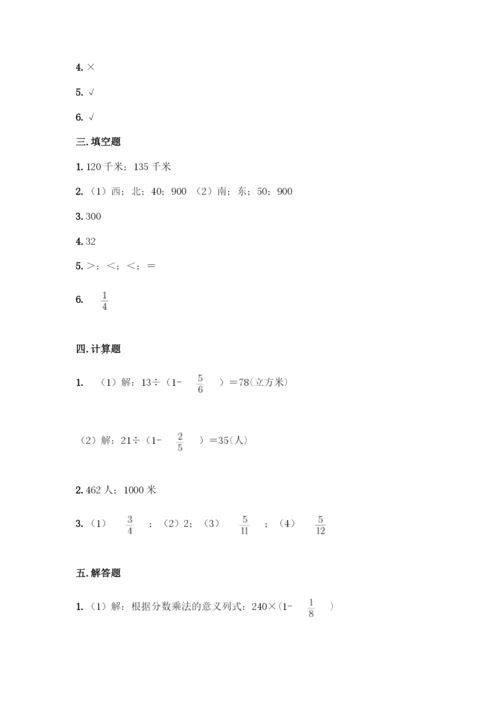 人教版六年级上册数学期中测试卷【A卷】.docx