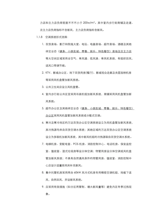 广场购物中心暖通重点技术重点标准.docx