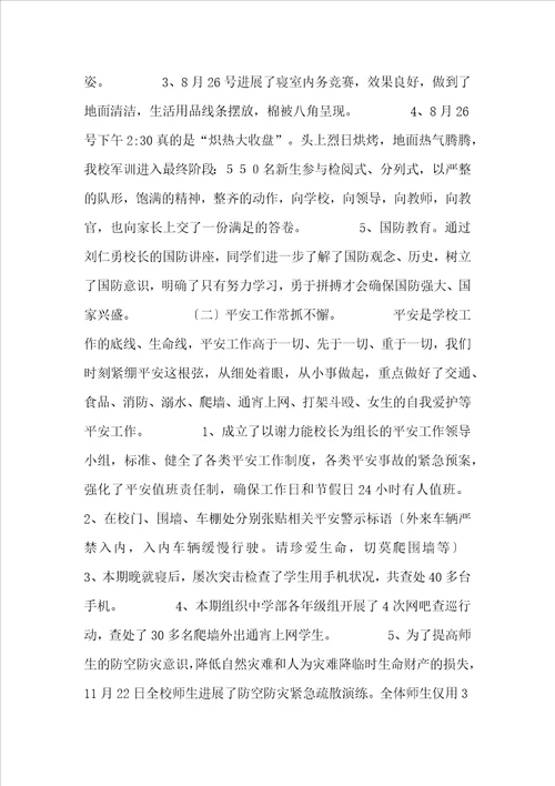 德育处工作总结