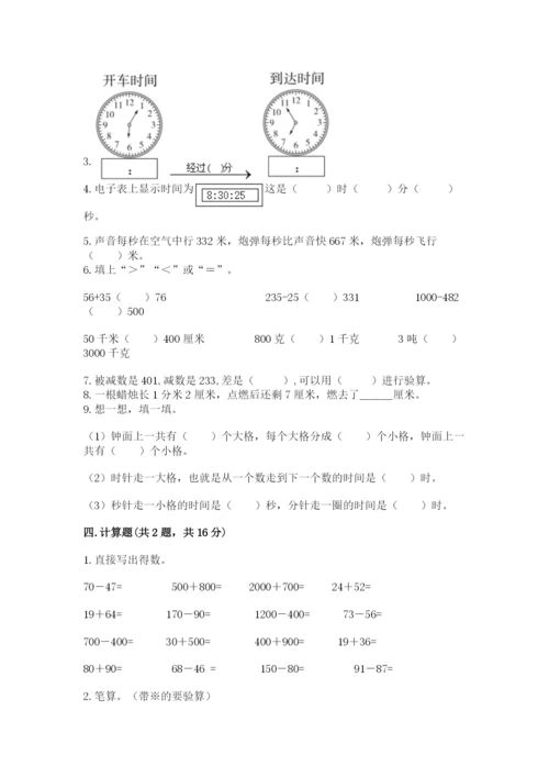 人教版三年级上册数学期中测试卷【b卷】.docx