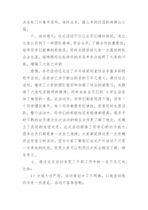 烧烤活动总结_1.docx