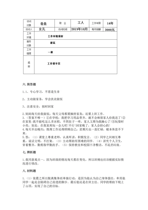 部编版四年级上册道德与法治期中测试卷加解析答案.docx