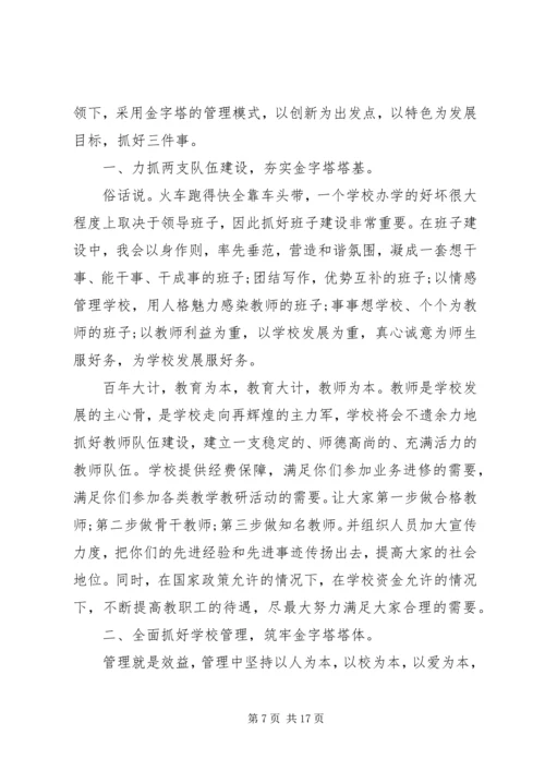 初中校长竞聘演讲稿精选.docx