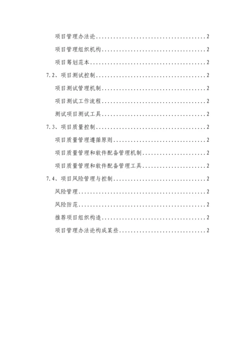 办公自动化系统解决方案样本.docx